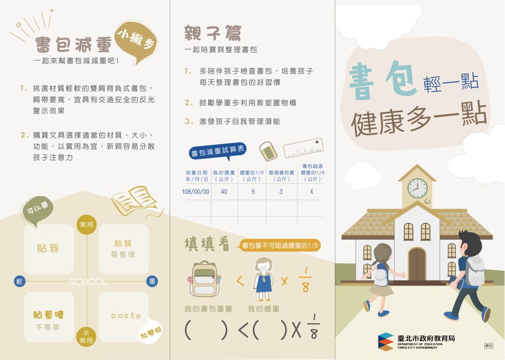 書包減重宣傳摺頁1