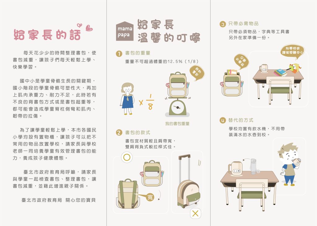 書包減重宣傳摺頁2