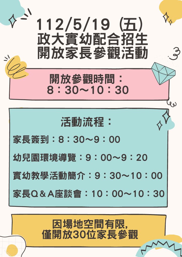 實幼招生海報