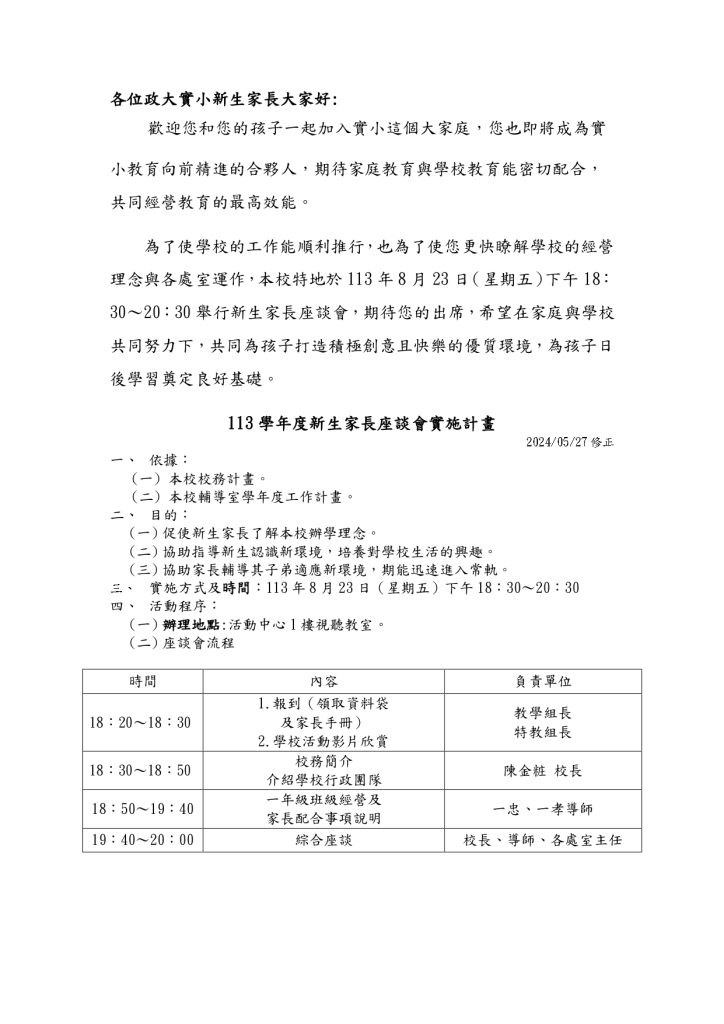 政大實小新生家長座談會